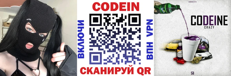 хочу   Светлоград  Codein напиток Lean (лин) 